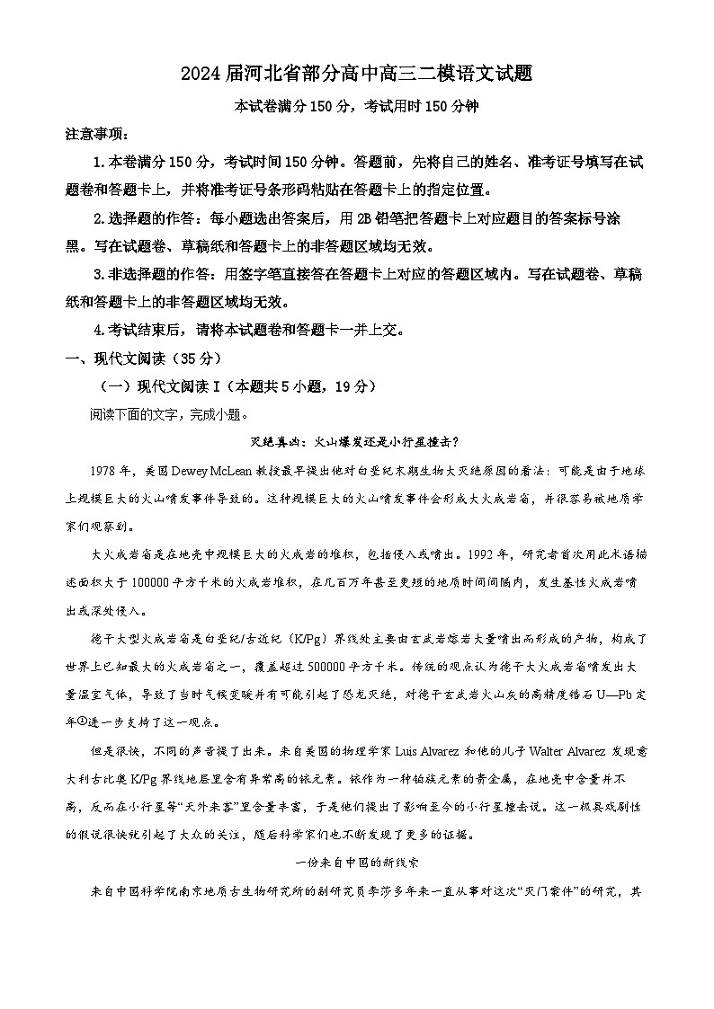 2024届河北省部分高中高三二模语文试题（解析版）第1页
