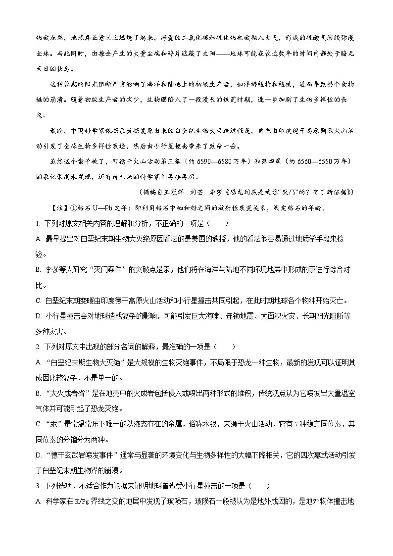 2024届河北省部分高中高三二模语文试题（解析版）第3页
