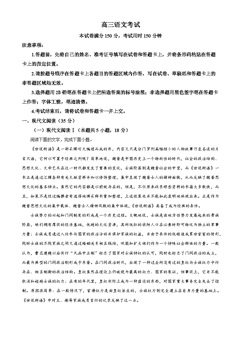 2024届河北省承德市部分示范高中高三三模语文试题（解析版）第1页