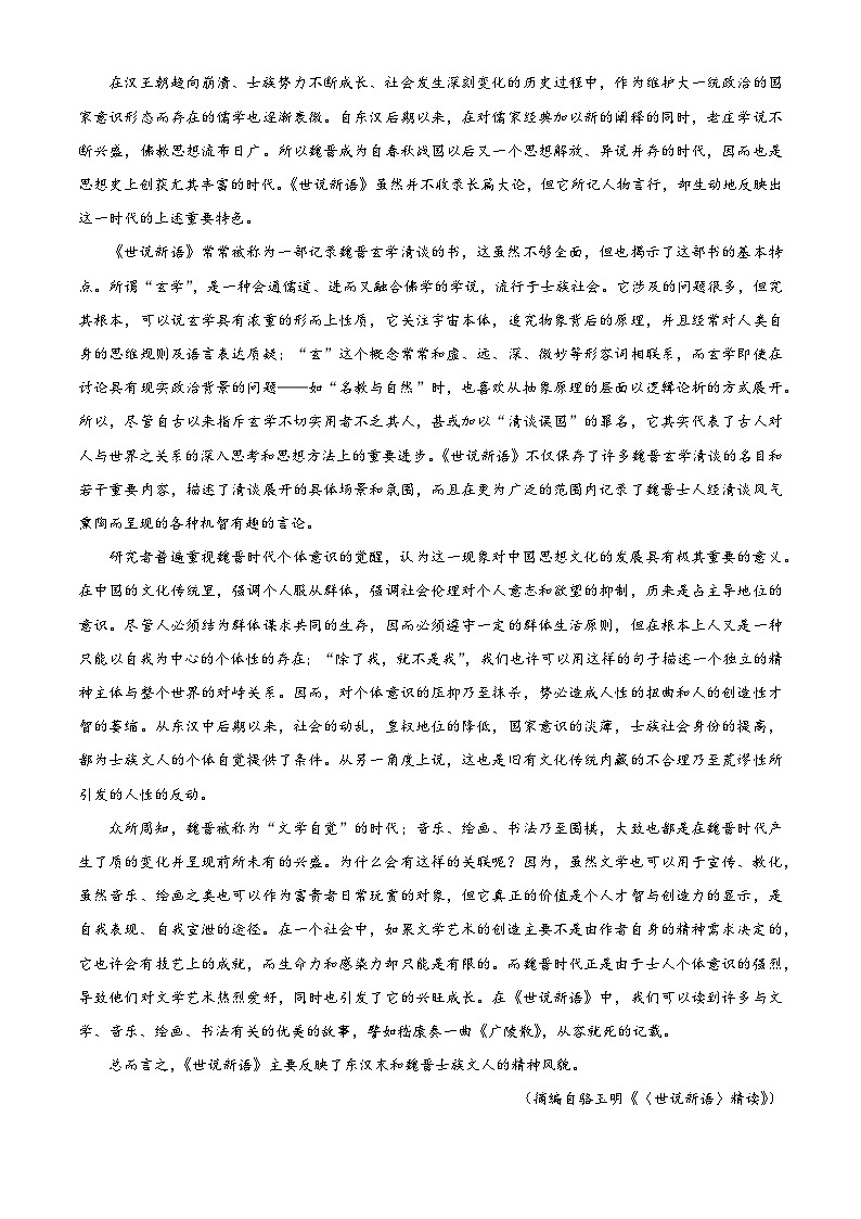 2024届河北省承德市部分示范高中高三三模语文试题（解析版）第2页