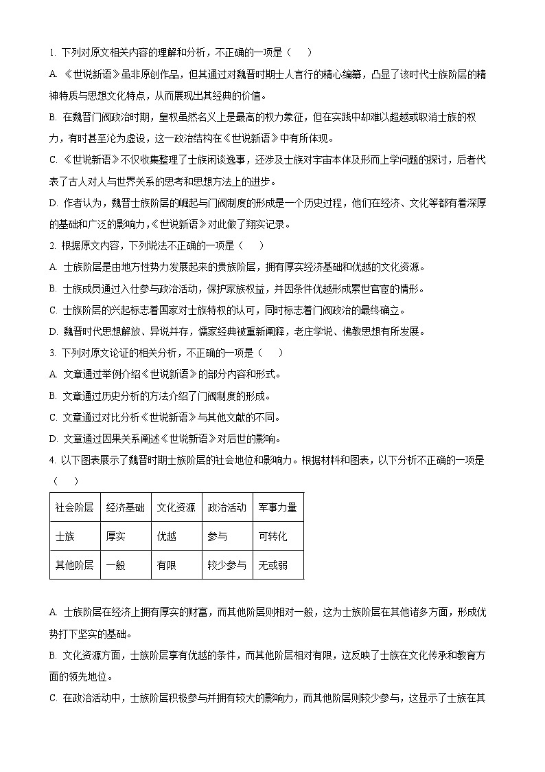 2024届河北省承德市部分示范高中高三三模语文试题（解析版）第3页