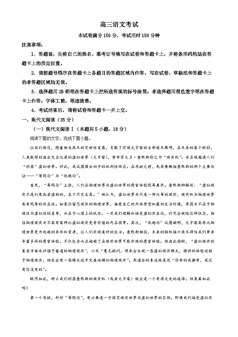 2024届河北省沧州市部分示范性高中高三三模语文试题（解析版）第1页