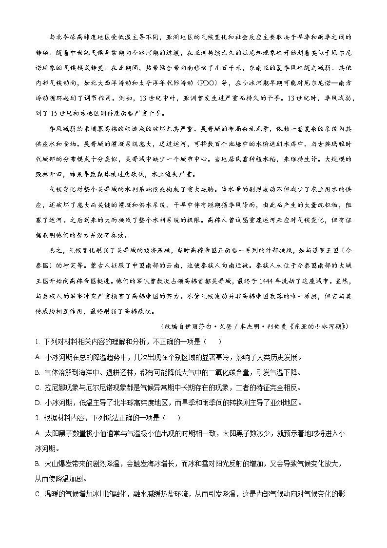 2024届河南省中原名校高三下学期考前全真模拟考试语文试题（解析版）第2页