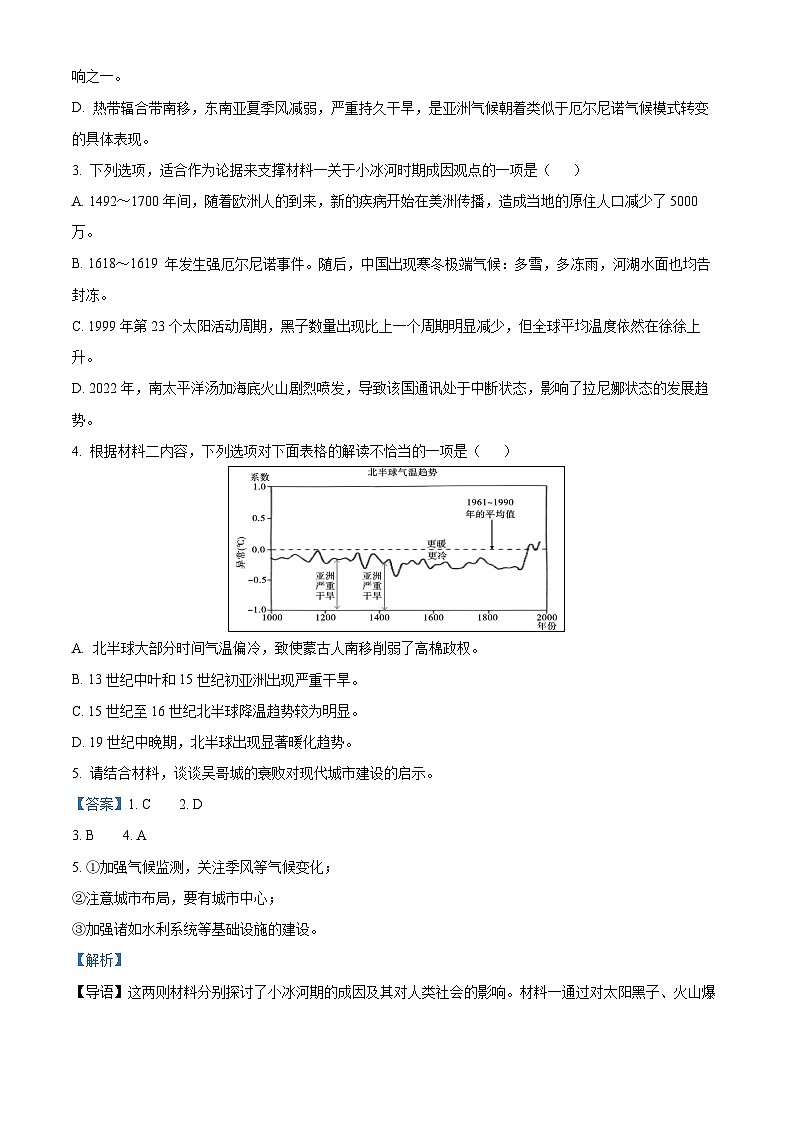 2024届河南省中原名校高三下学期考前全真模拟考试语文试题（解析版）第3页