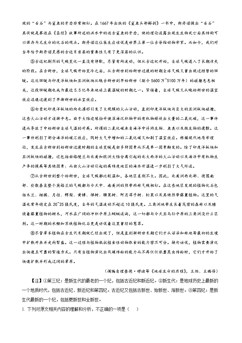 2024届湖南省长沙市高三下学期第二次模拟联考语文试题（解析版）第2页