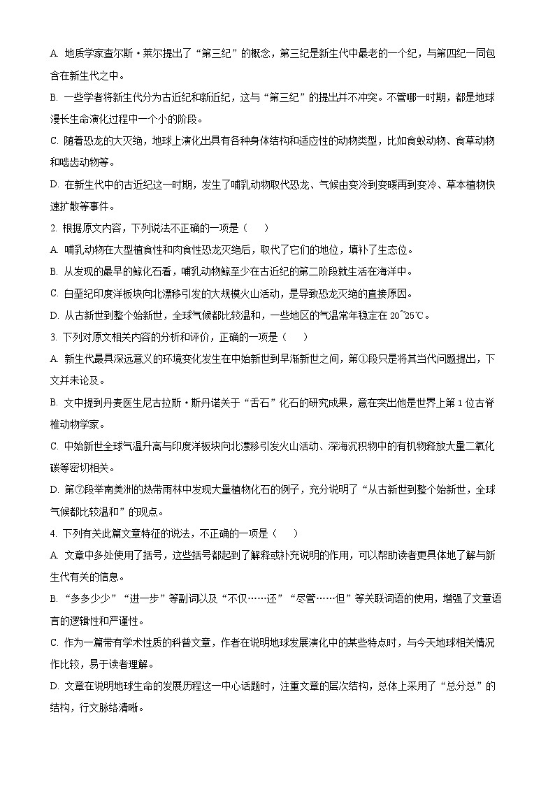 2024届湖南省长沙市高三下学期第二次模拟联考语文试题（解析版）第3页