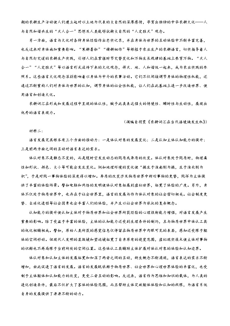 2024届吉林省吉林市第一中学高三一模语文试题（解析版）第2页