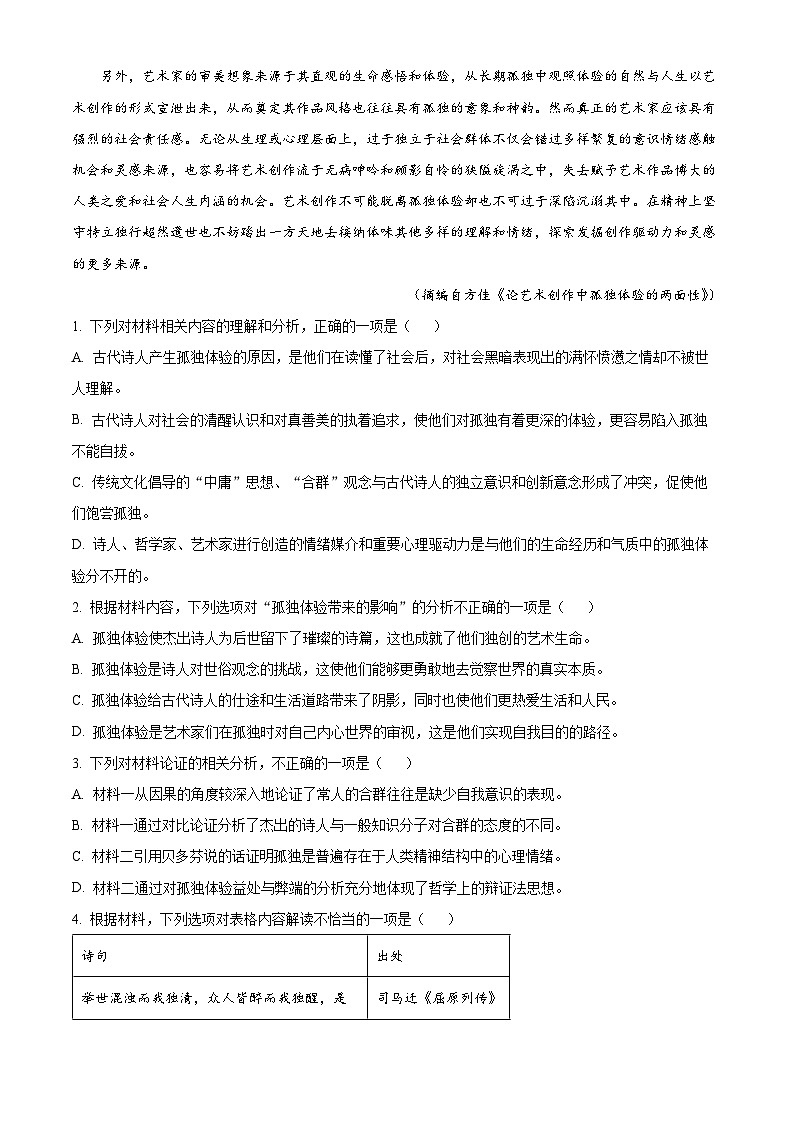 2024届江苏省宿迁市高三三模语文试题（解析版）03