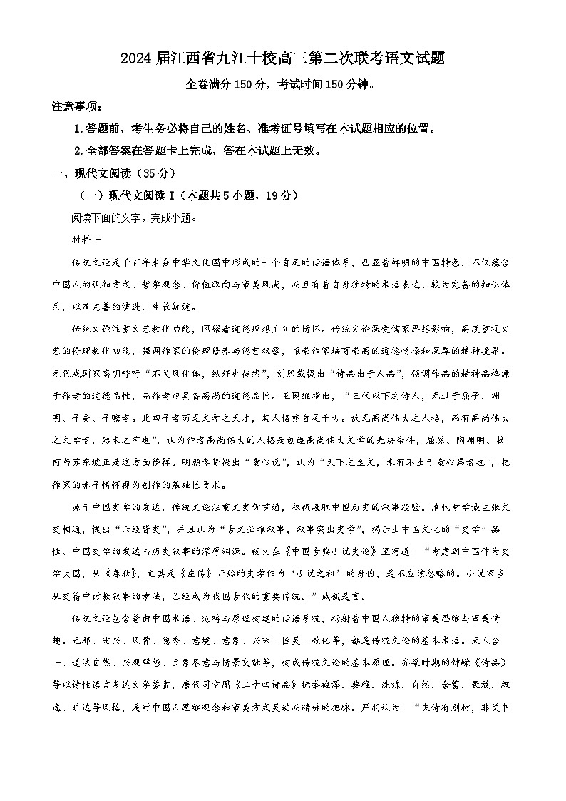 2024届江西省九江十校高三第二次联考语文试题（解析版）01