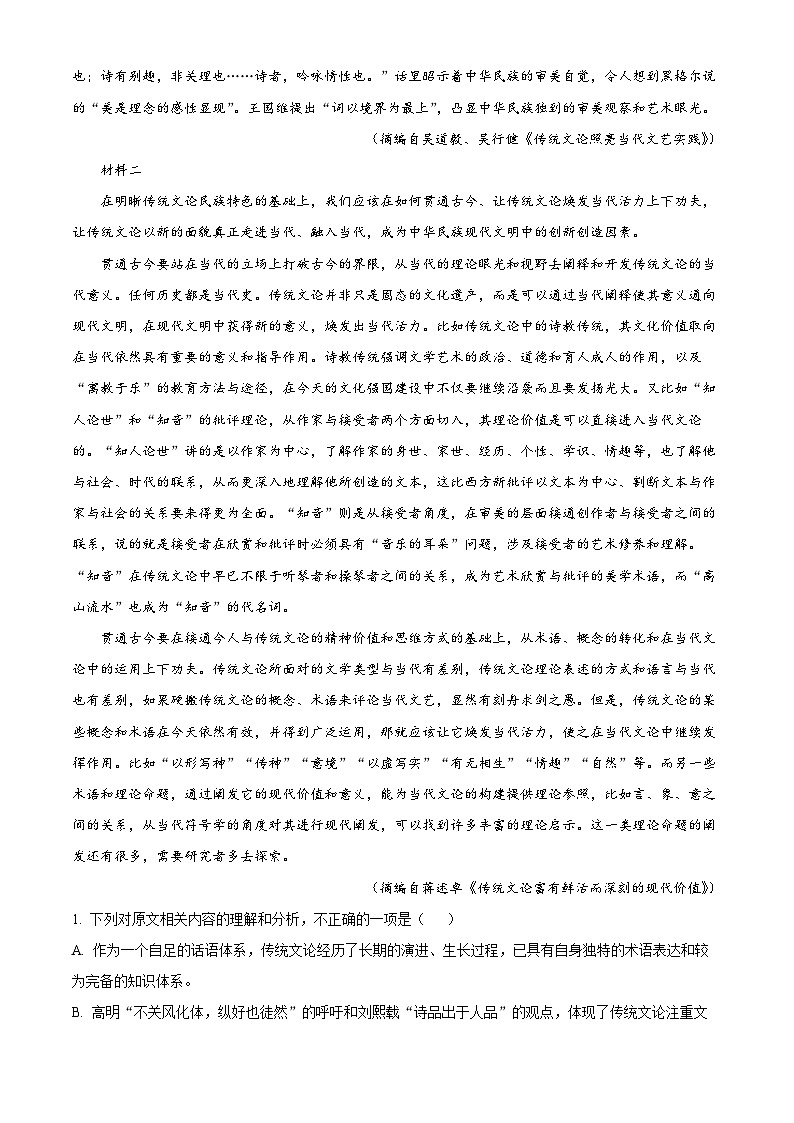 2024届江西省九江十校高三第二次联考语文试题（解析版）02