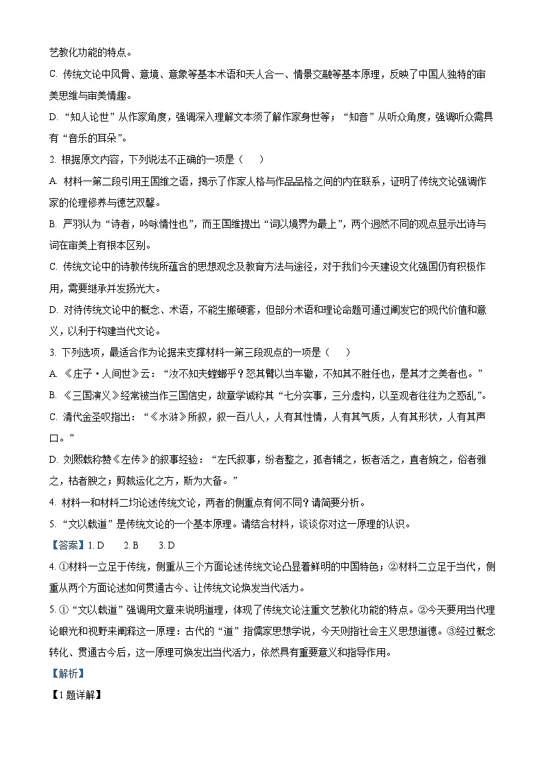 2024届江西省九江十校高三第二次联考语文试题（解析版）03