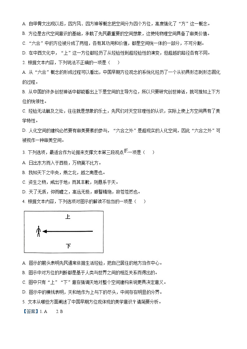 2024届山东省潍坊市高三三模语文试题（解析版）第3页