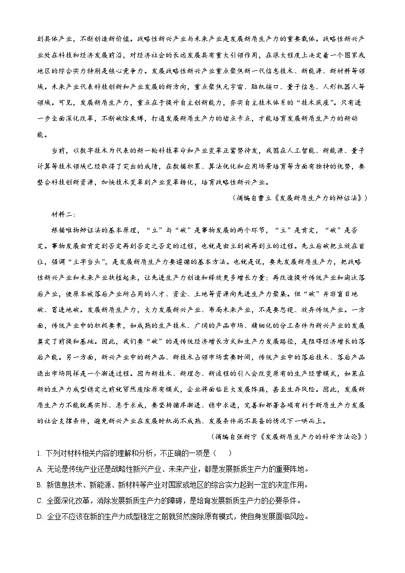 2024届山西省太原市高三年级模拟考试语文试题(三)（解析版）第2页