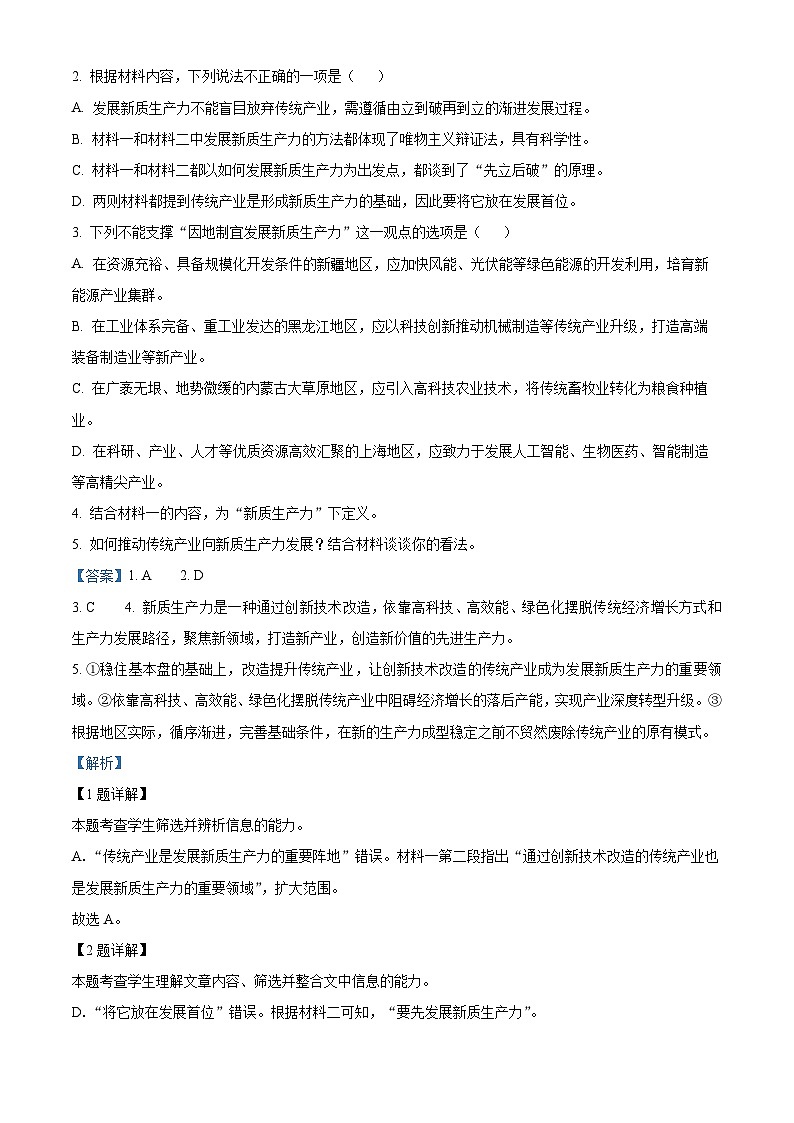 2024届山西省太原市高三年级模拟考试语文试题(三)（解析版）第3页