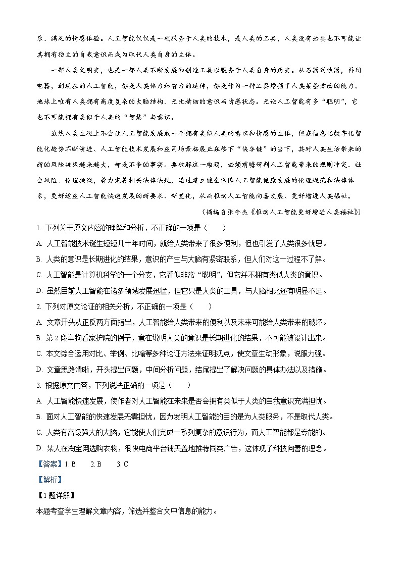 2024届陕西省宝鸡市高三三模考试语文试题（解析版）第2页