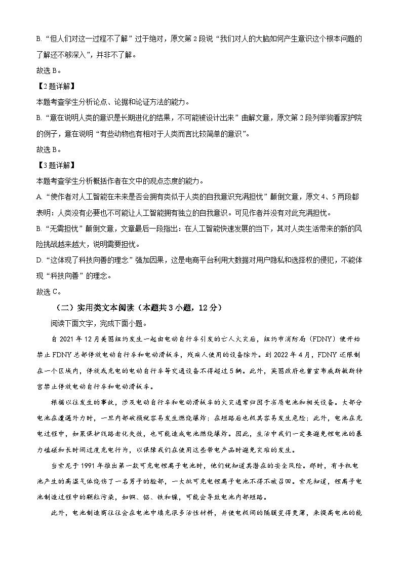 2024届陕西省宝鸡市高三三模考试语文试题（解析版）第3页