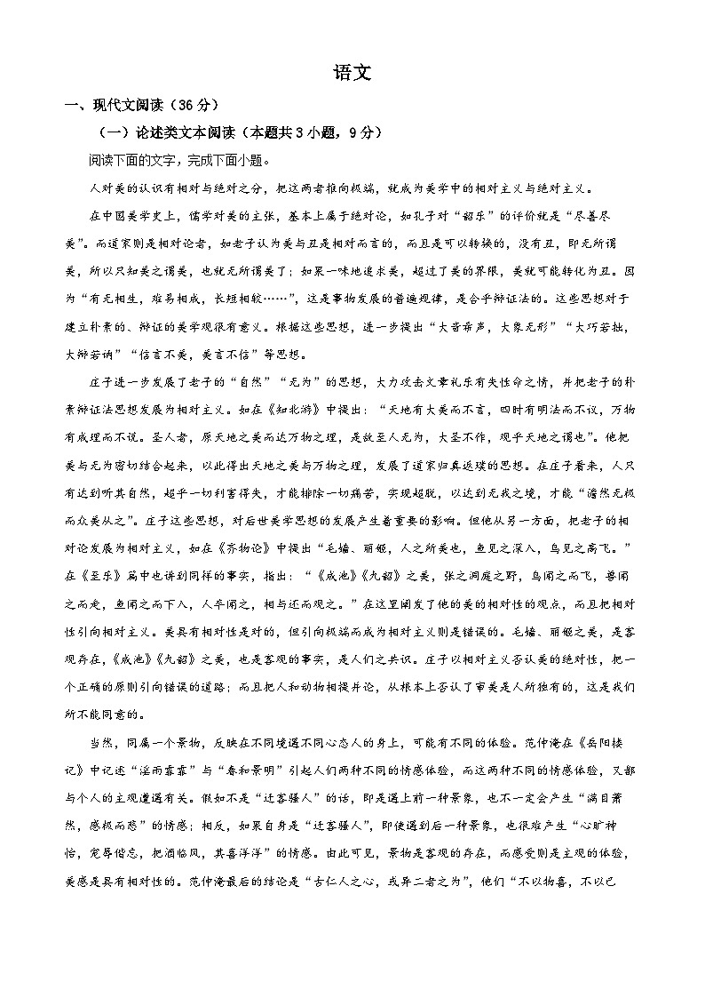 2024届陕西省西安市第一中学高三下学期第二次模拟考试语文试题（解析版）第1页