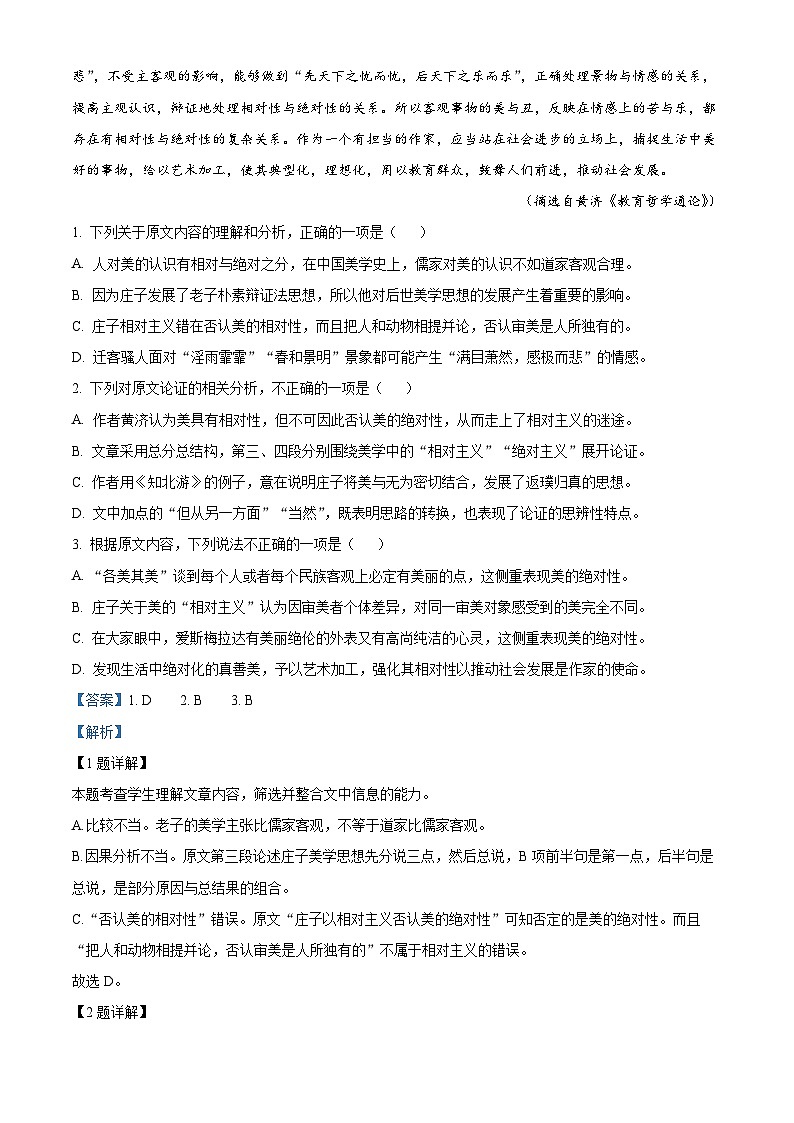 2024届陕西省西安市第一中学高三下学期第二次模拟考试语文试题（解析版）第2页