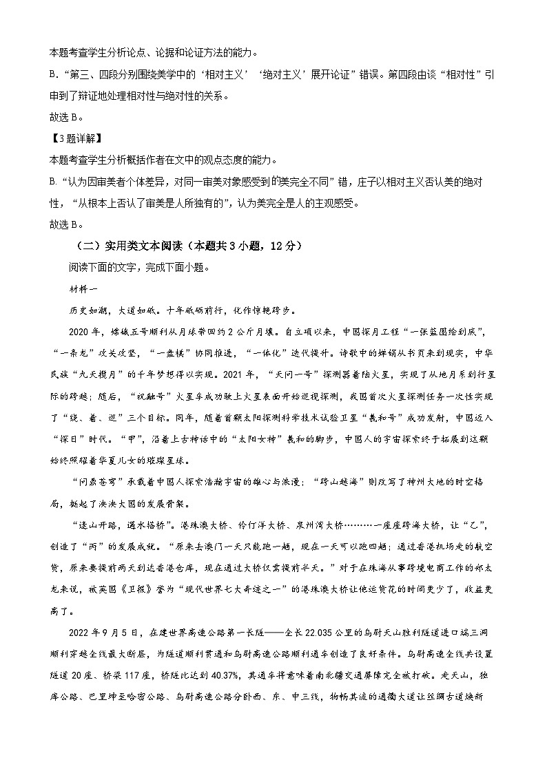 2024届陕西省西安市第一中学高三下学期第二次模拟考试语文试题（解析版）第3页