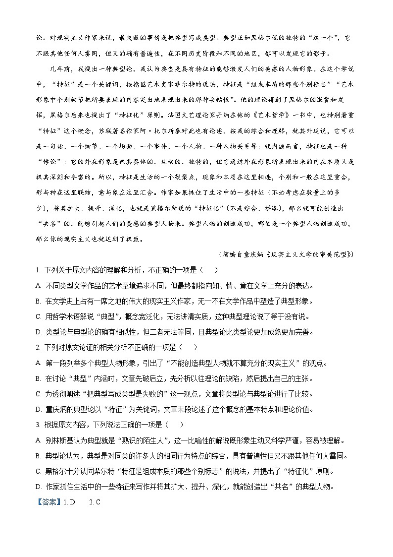 2024届四川省绵阳市南山中学高三模拟预测语文试题（解析版）02