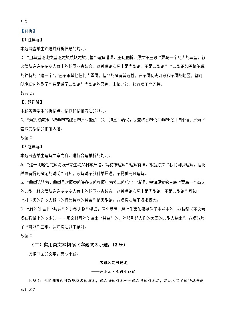 2024届四川省绵阳市南山中学高三模拟预测语文试题（解析版）03