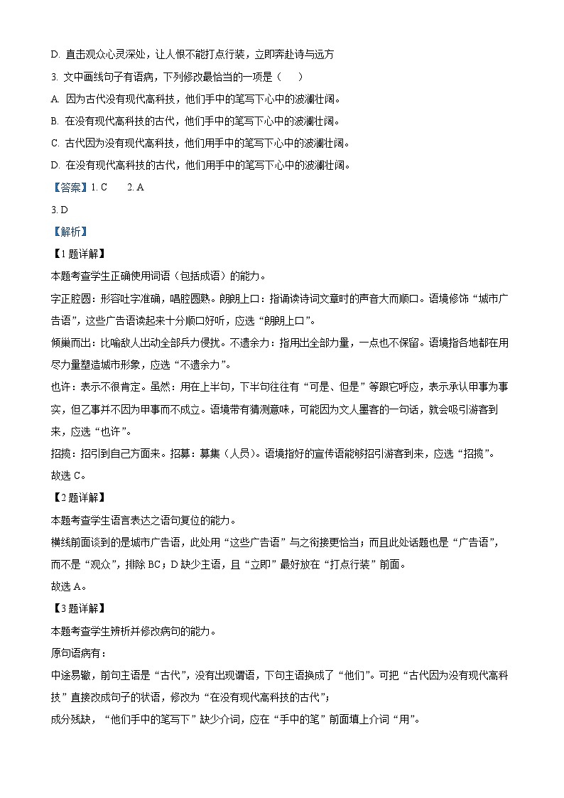 2024届天津市南开中学高三模拟检测语文试卷（解析版）第2页