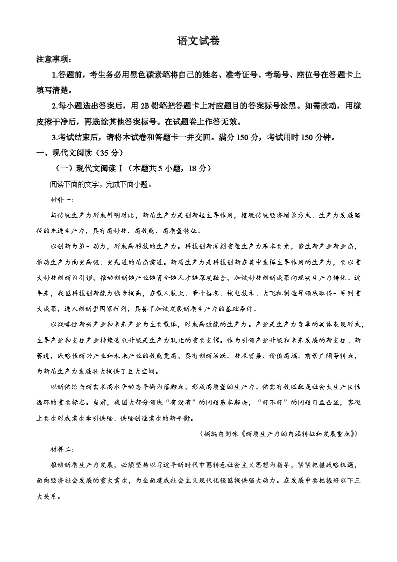 2024届重庆市巴蜀中学校高三下学期模拟预测语文试题（解析版）第1页
