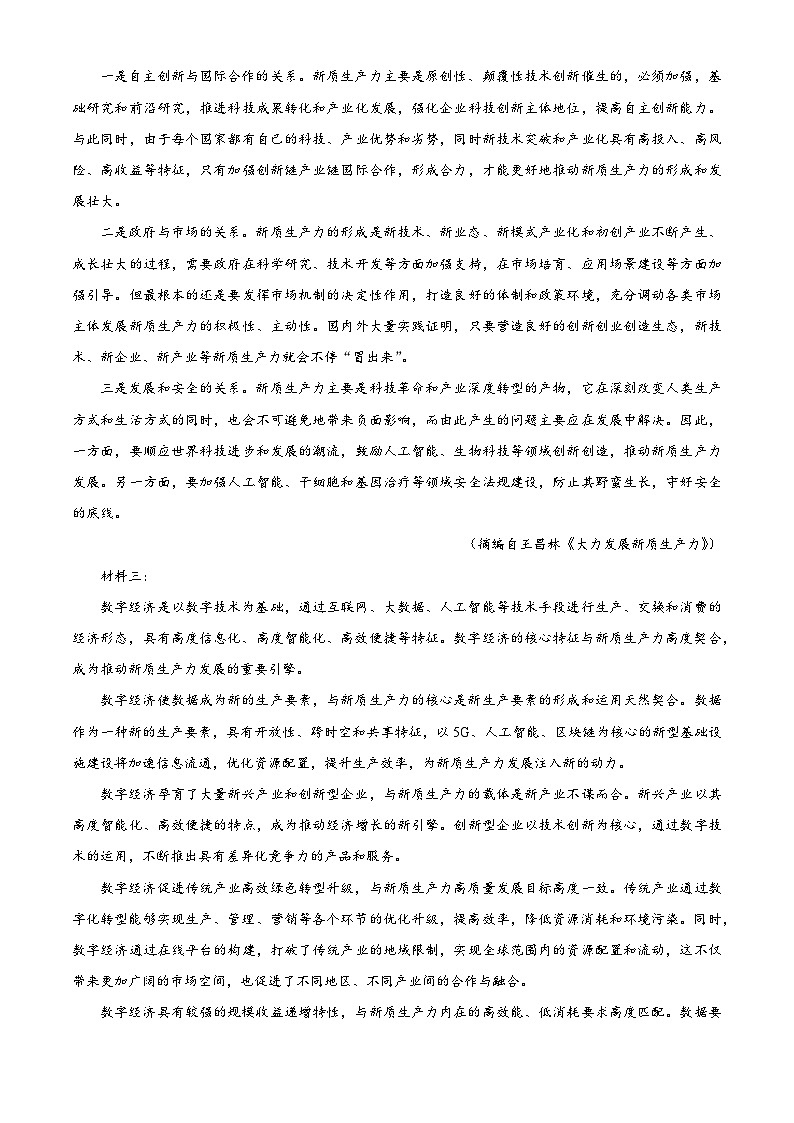 2024届重庆市巴蜀中学校高三下学期模拟预测语文试题（解析版）第2页