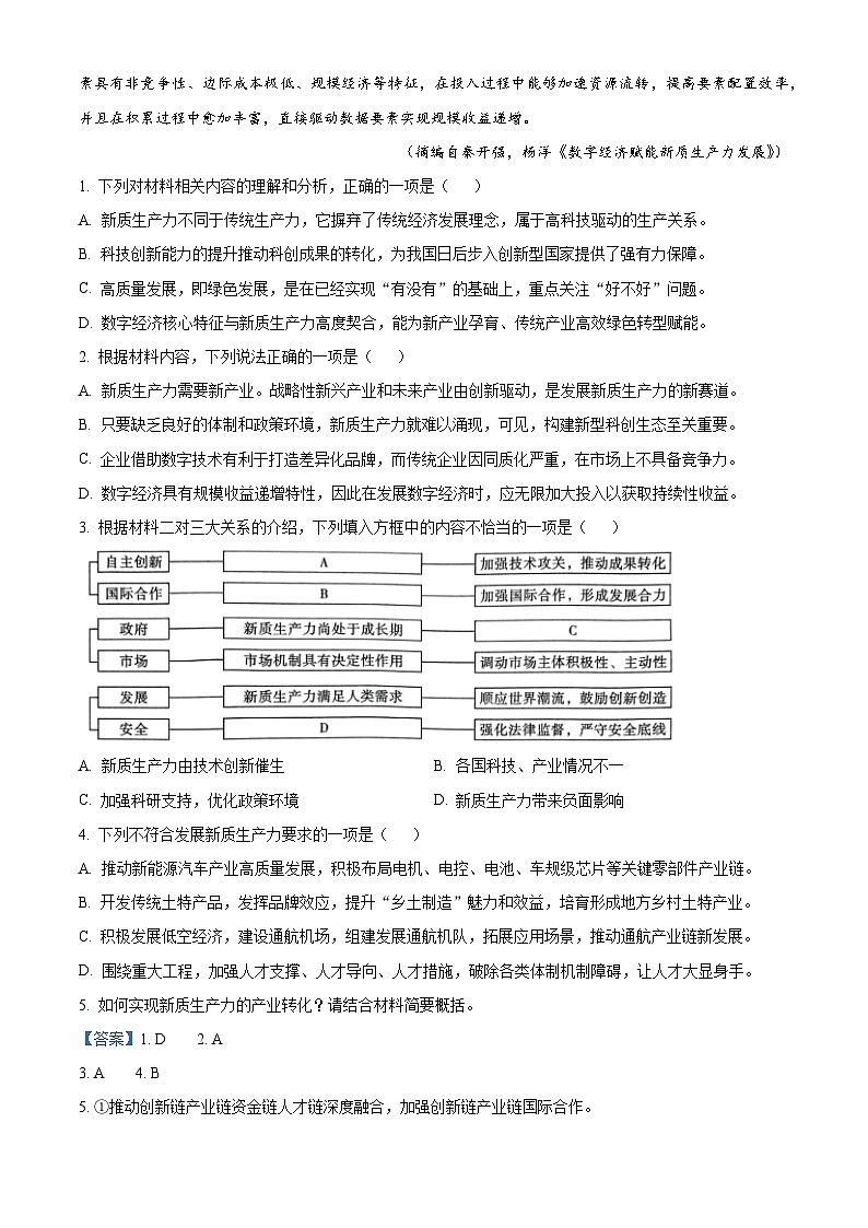 2024届重庆市巴蜀中学校高三下学期模拟预测语文试题（解析版）第3页