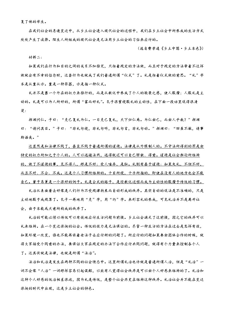 甘肃省酒泉市2023-2024学年高一上学期期末考试语文试题（解析版）02