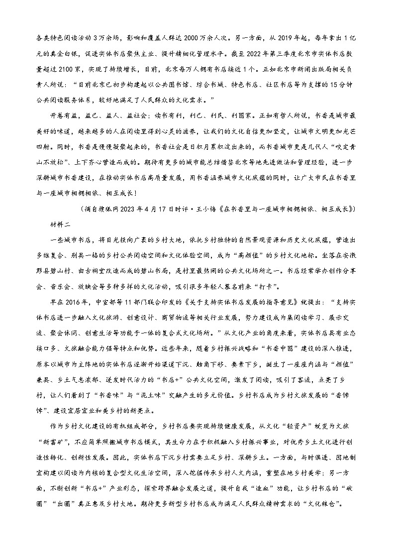 河南省百师联考2023-2024学年高一上学期1月期末语文试题（解析版）02
