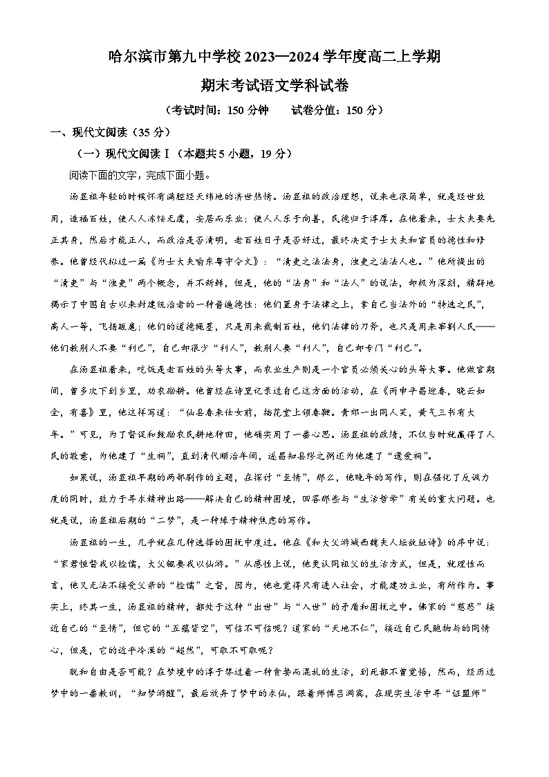 黑龙江省哈尔滨市第九中学校2023一2024学年高二上学期期末考试语文学科试卷（解析版）第1页