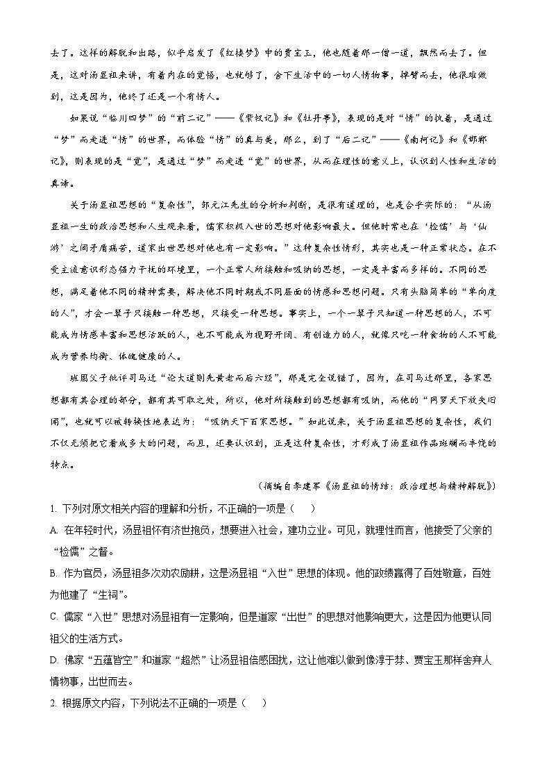 黑龙江省哈尔滨市第九中学校2023一2024学年高二上学期期末考试语文学科试卷（解析版）第2页