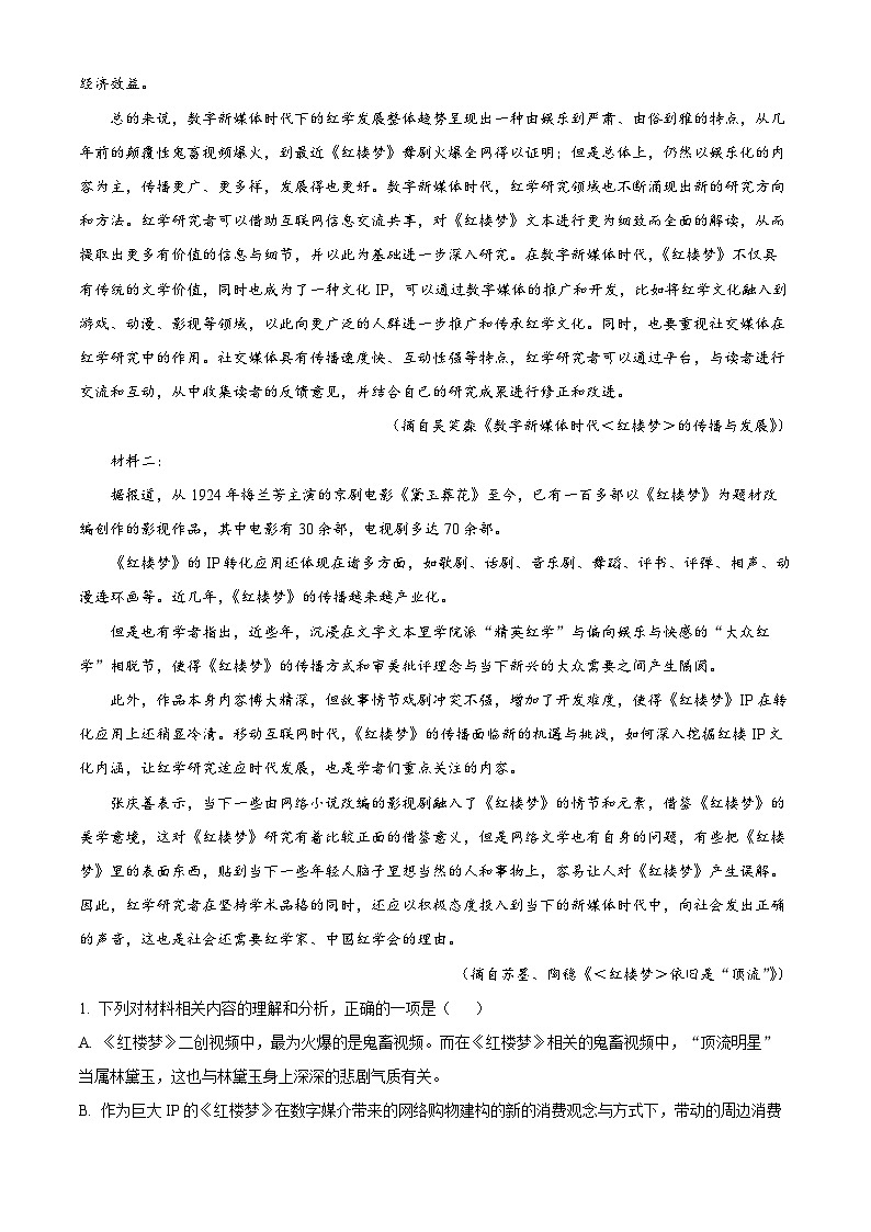 黑龙江省齐齐哈尔市2023-2024学年高一上学期期末语文试卷 （解析版）第2页