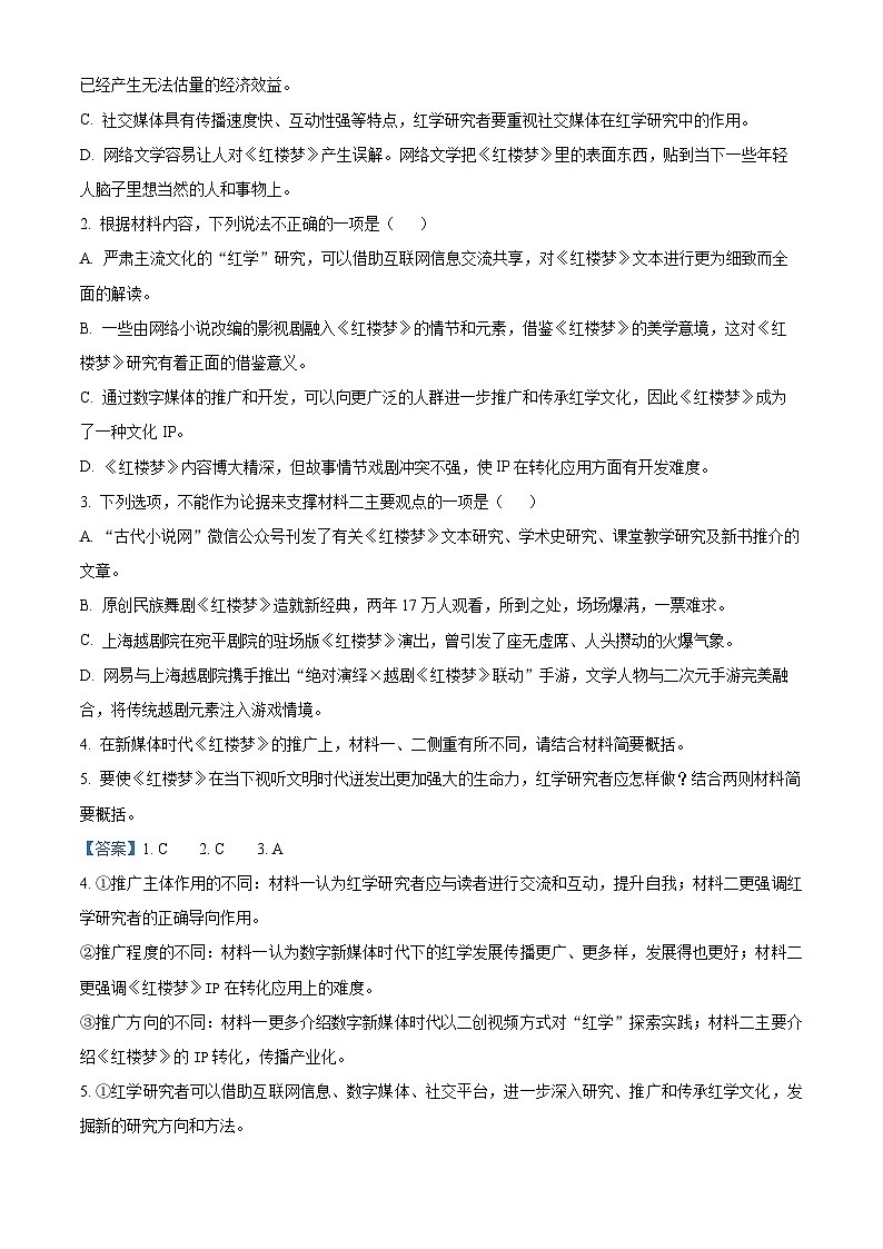 黑龙江省齐齐哈尔市2023-2024学年高一上学期期末语文试卷 （解析版）第3页