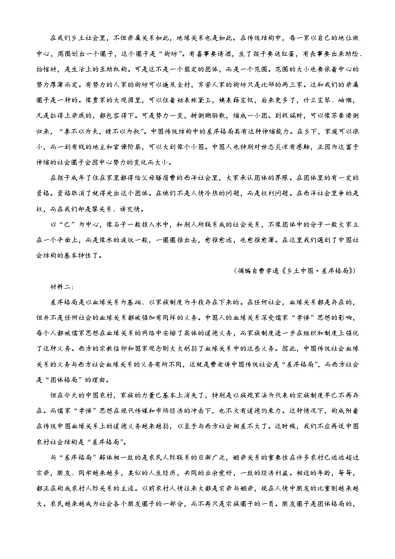 吉林省普通高中G6教考联盟2023-2024学年高一上学期1月期末语文试题（解析版）第2页