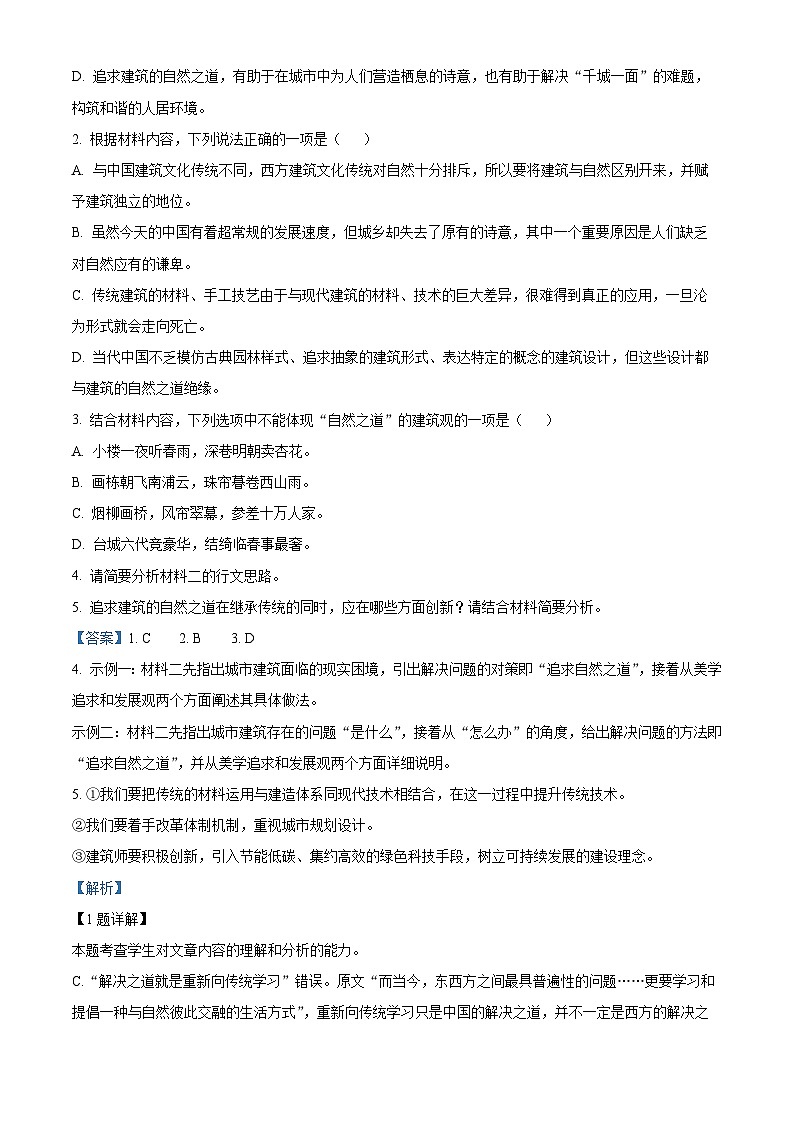 江苏省2023-2024学年高二上学期1月期末语文试题（解析版）第3页