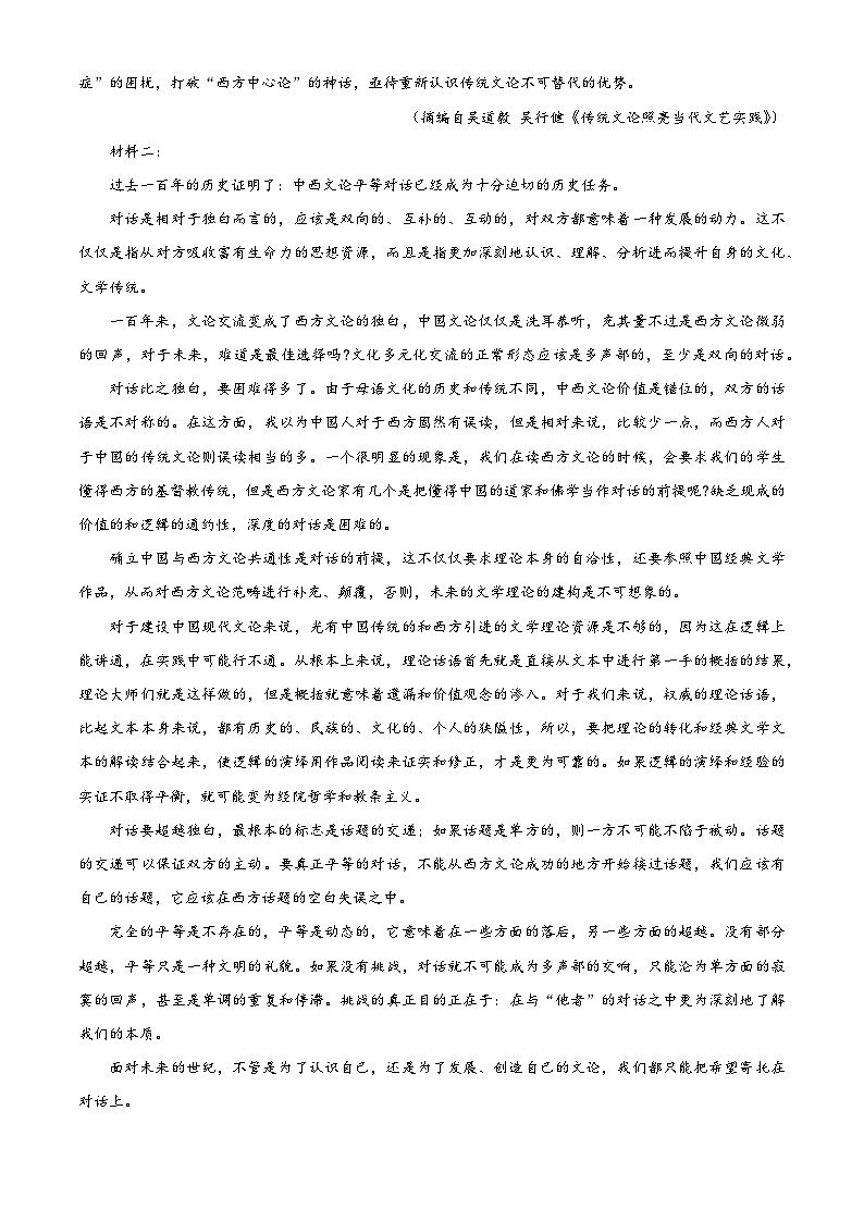 江西省上饶市2023-2024学年高三下学期第一次高考模拟考试语文试卷（解析版）第2页