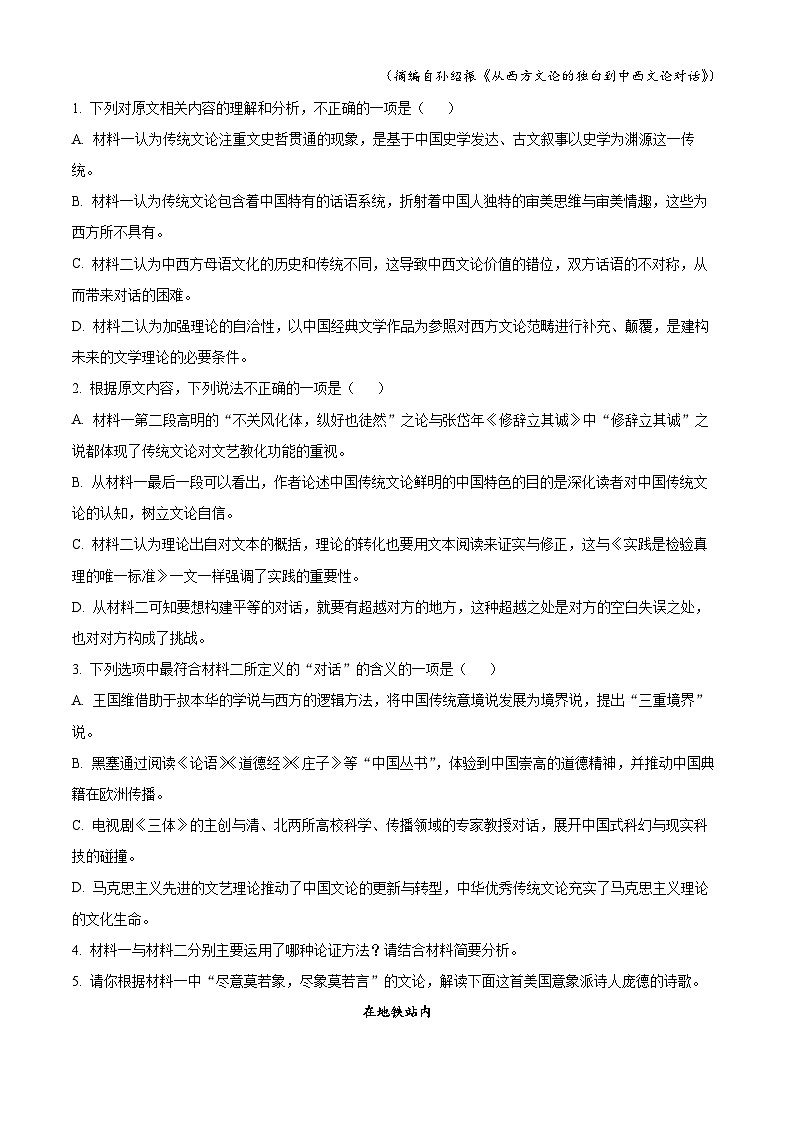 江西省上饶市2023-2024学年高三下学期第一次高考模拟考试语文试卷（解析版）第3页