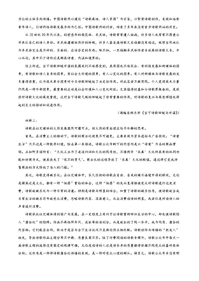 辽宁省朝阳市2023-2024学年高一上学期1月期末语文试题（解析版）第2页