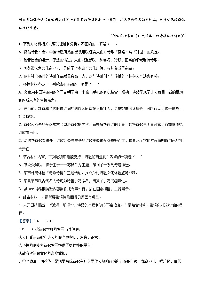 辽宁省朝阳市2023-2024学年高一上学期1月期末语文试题（解析版）第3页