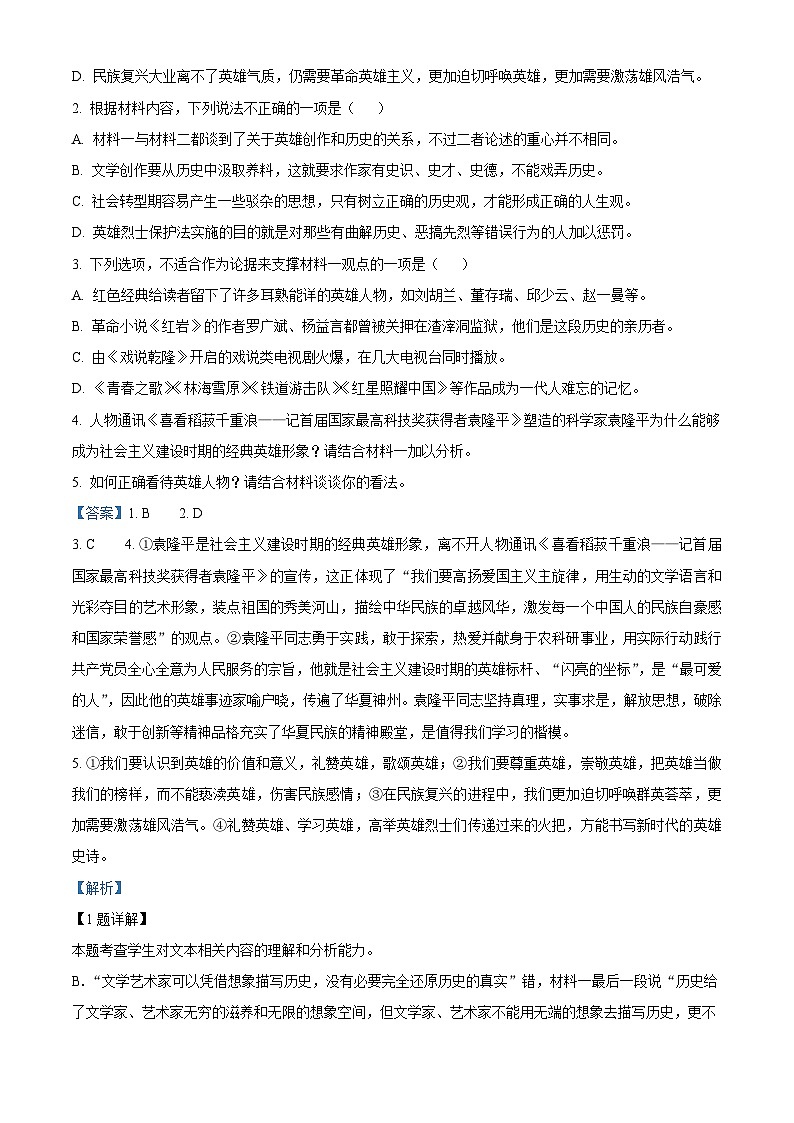 辽宁省锦州市2023-2024学年高一上学期期末语文试题（解析版）第3页