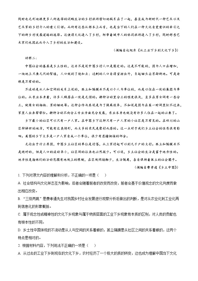 辽宁省沈阳市五校协作体2023-2024学年高一上学期期末考试语文试题（解析版）第2页
