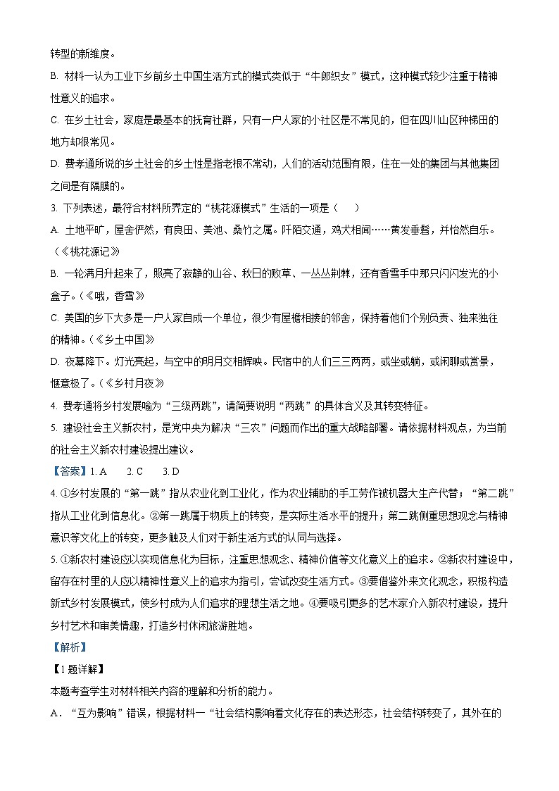 辽宁省沈阳市五校协作体2023-2024学年高一上学期期末考试语文试题（解析版）第3页