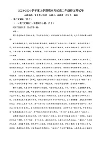 辽宁省五校联考2023-2024学年高二上学期1月期末语文试题（解析版）