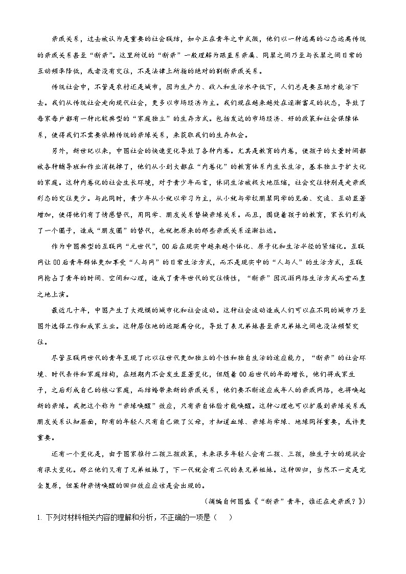 内蒙古自治区赤峰市2023-2024学年高一上学期期末考试语文试题（解析版）第2页