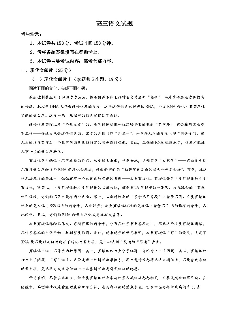 山西省忻州市名校2023-2024学年高三上学期联合质量检测语文试卷（解析版）01