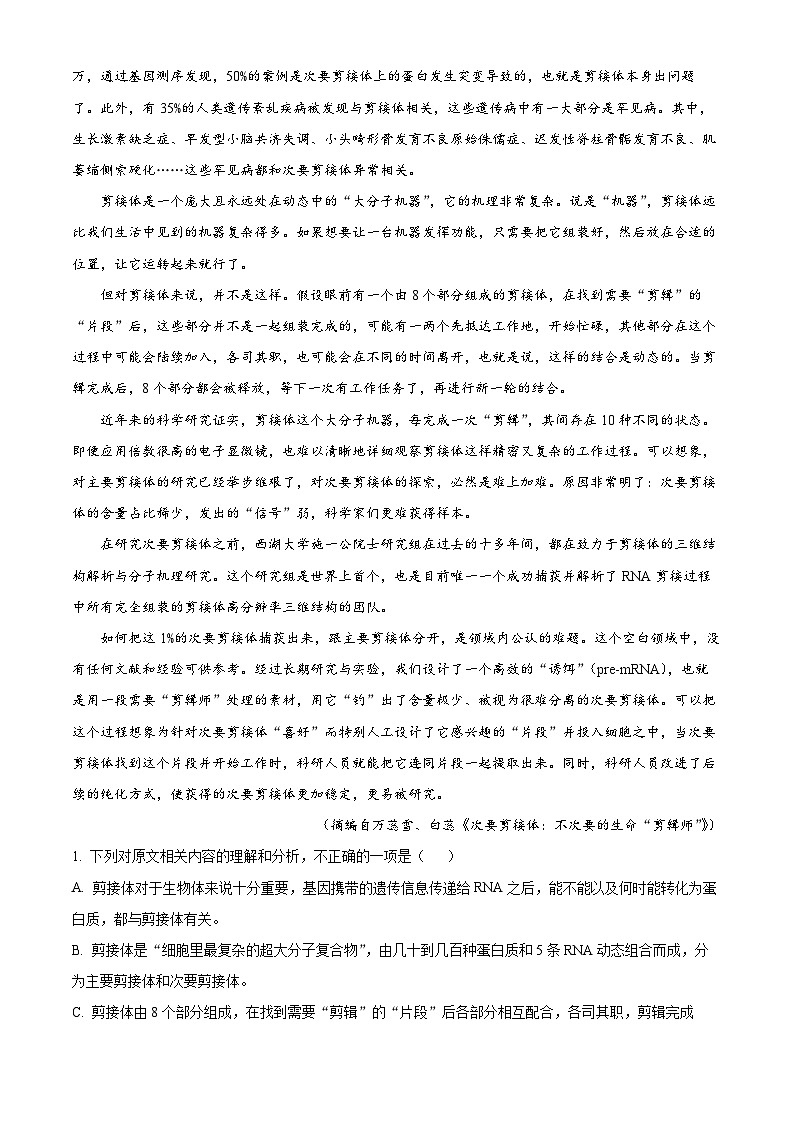 山西省忻州市名校2023-2024学年高三上学期联合质量检测语文试卷（解析版）02
