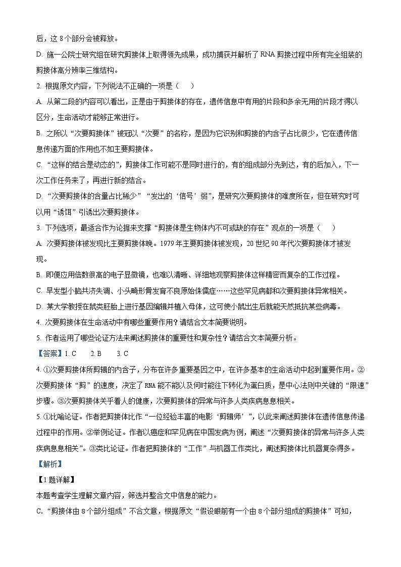 山西省忻州市名校2023-2024学年高三上学期联合质量检测语文试卷（解析版）03