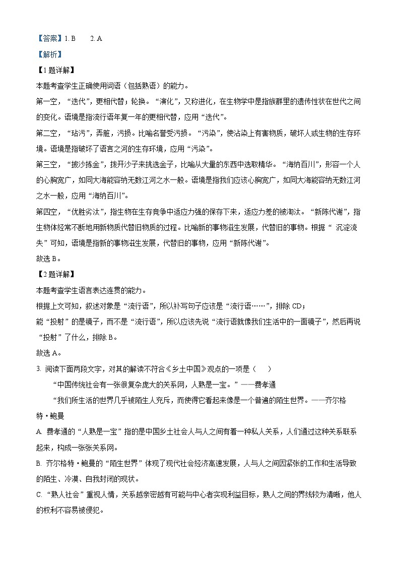 天津市南开区2023-2024学年高一上学期1月期末语文试题（解析版）第2页
